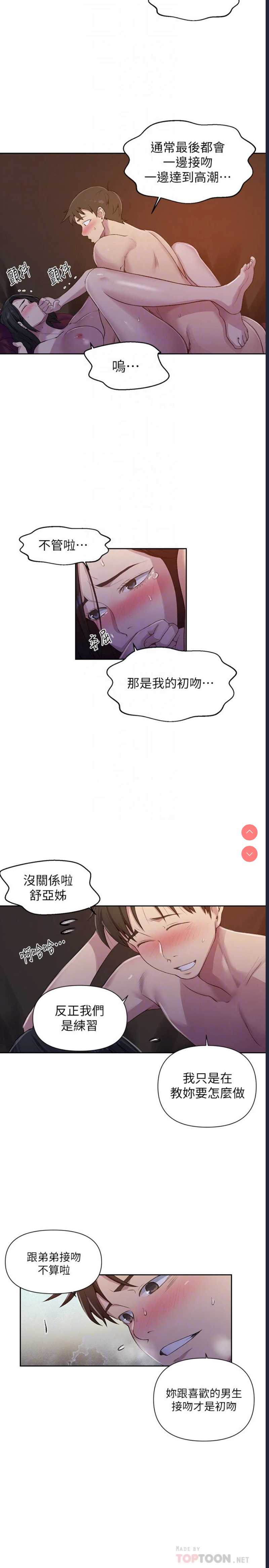 秘密教学 第74话 第18页