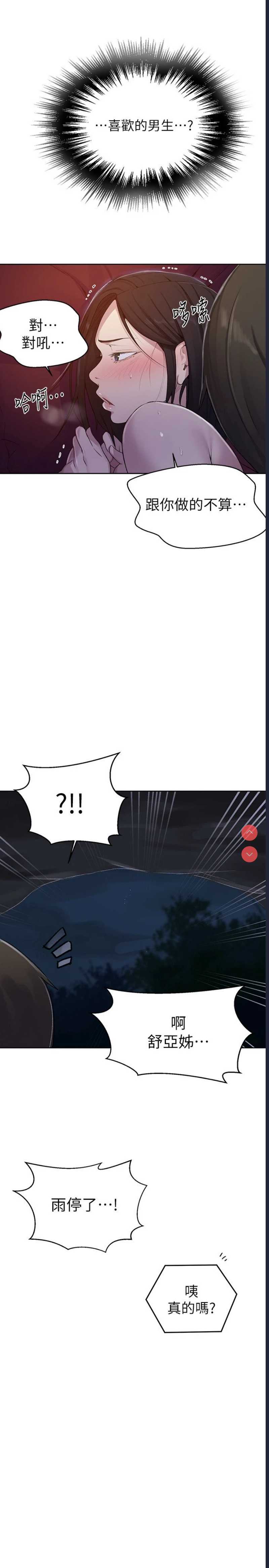 秘密教学 第74话 第19页