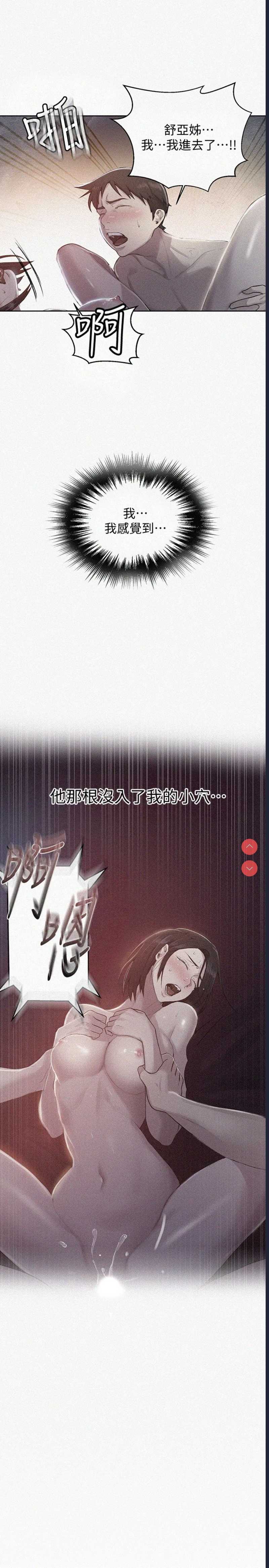 秘密教学 第74话 第2页