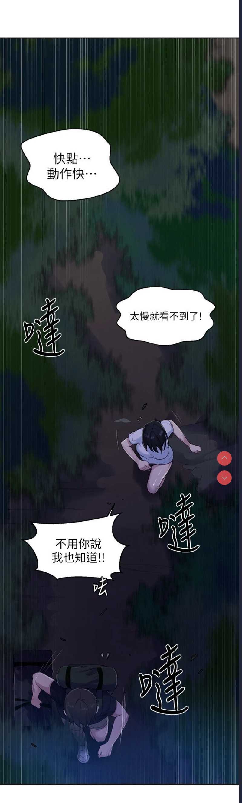 秘密教学 第74话 第20页