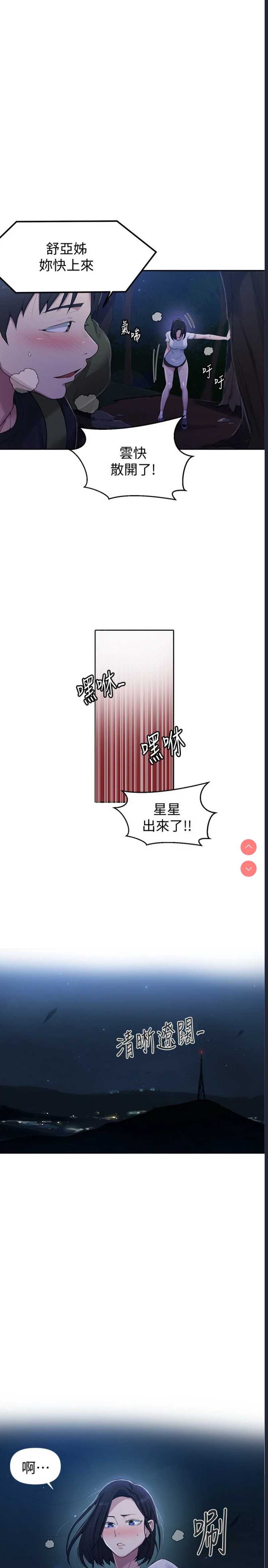 秘密教学 第74话 第21页