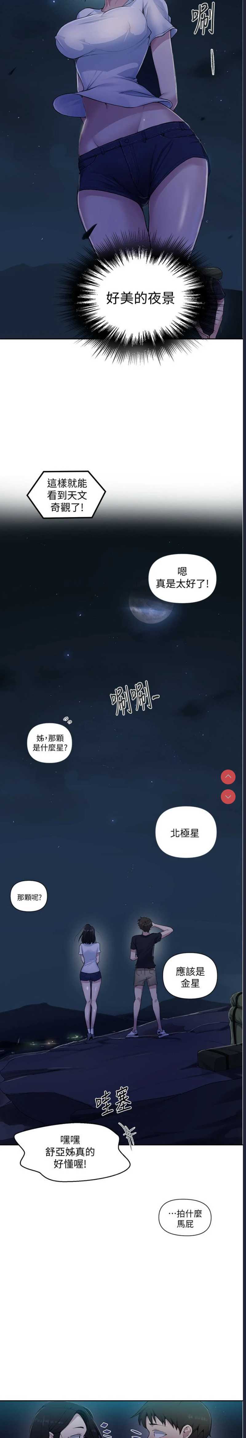 秘密教学 第74话 第22页