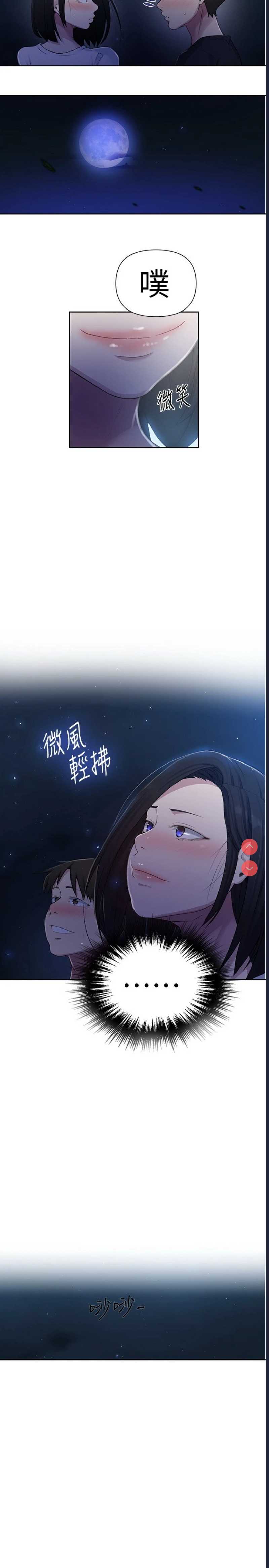 秘密教学 第74话 第23页