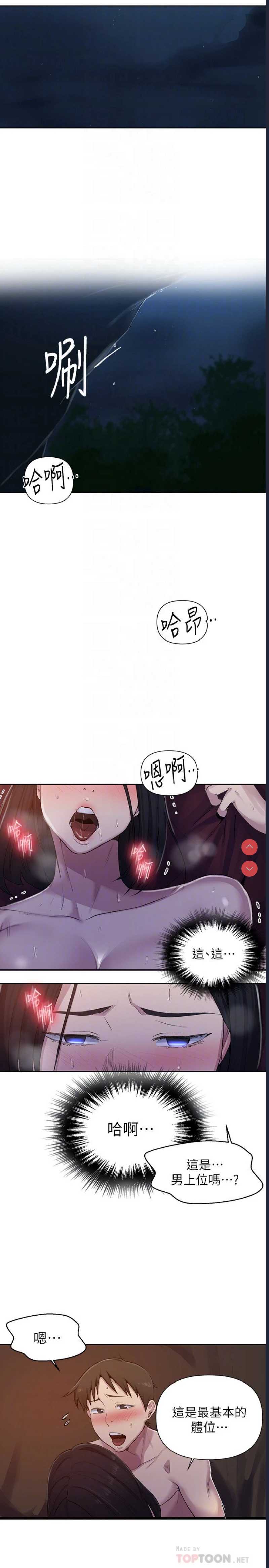秘密教学 第74话 第4页
