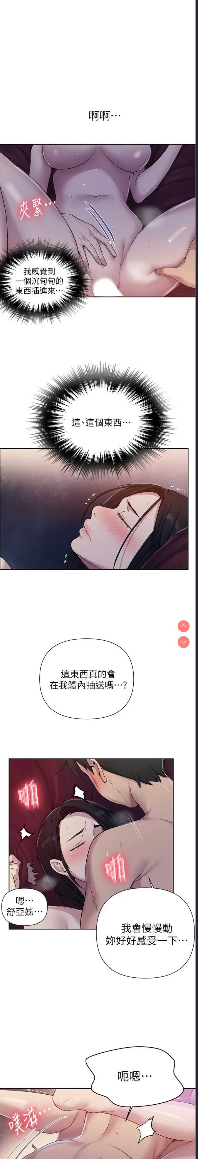 秘密教学 第74话 第5页