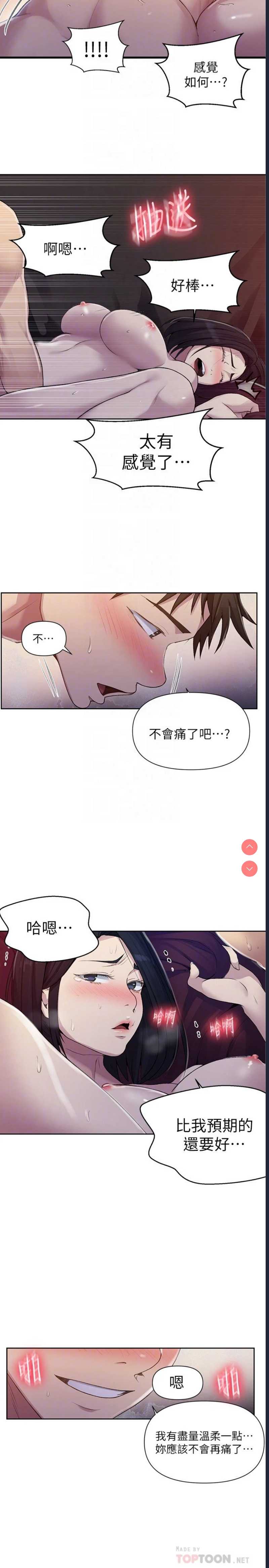 秘密教学 第74话 第6页