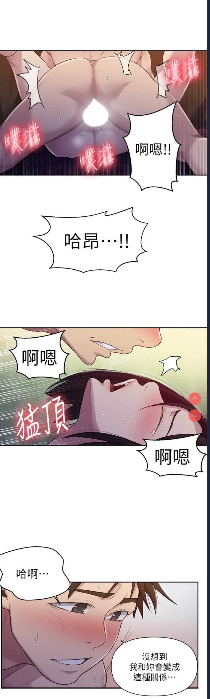 秘密教学 第74话 第7页