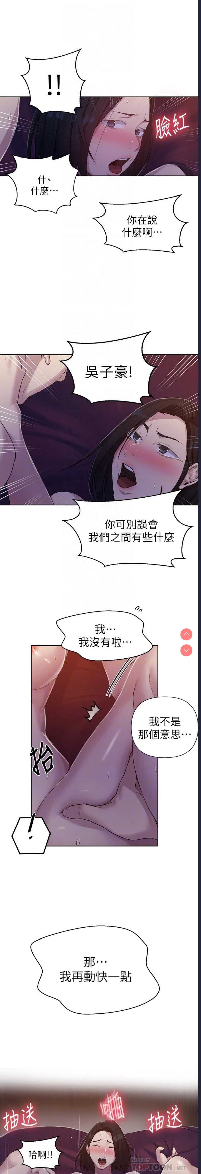 秘密教学 第74话 第8页