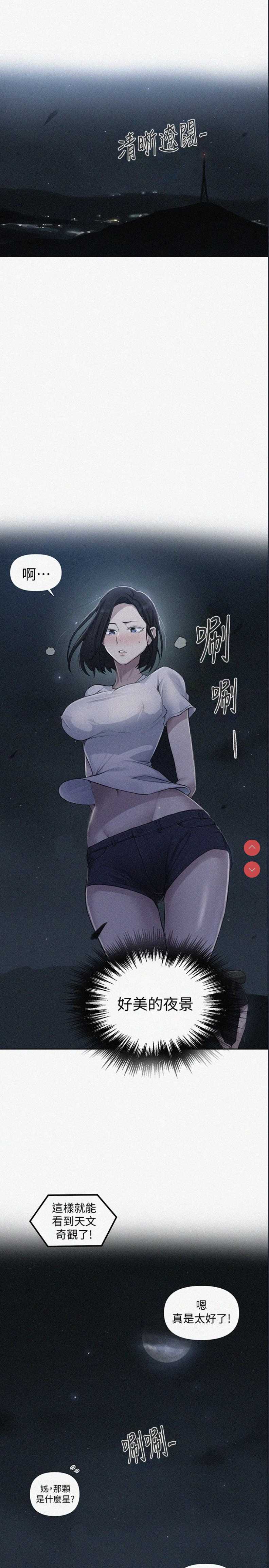 秘密教学 第75话 第1页