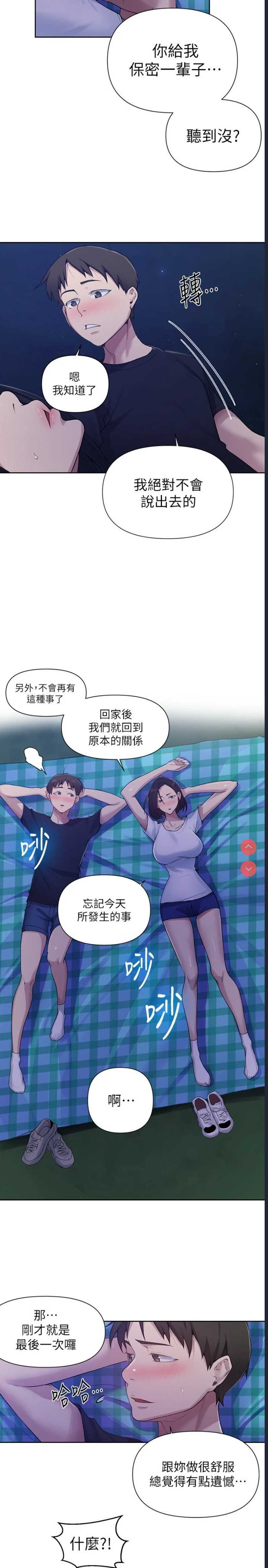 秘密教学 第75话 第11页