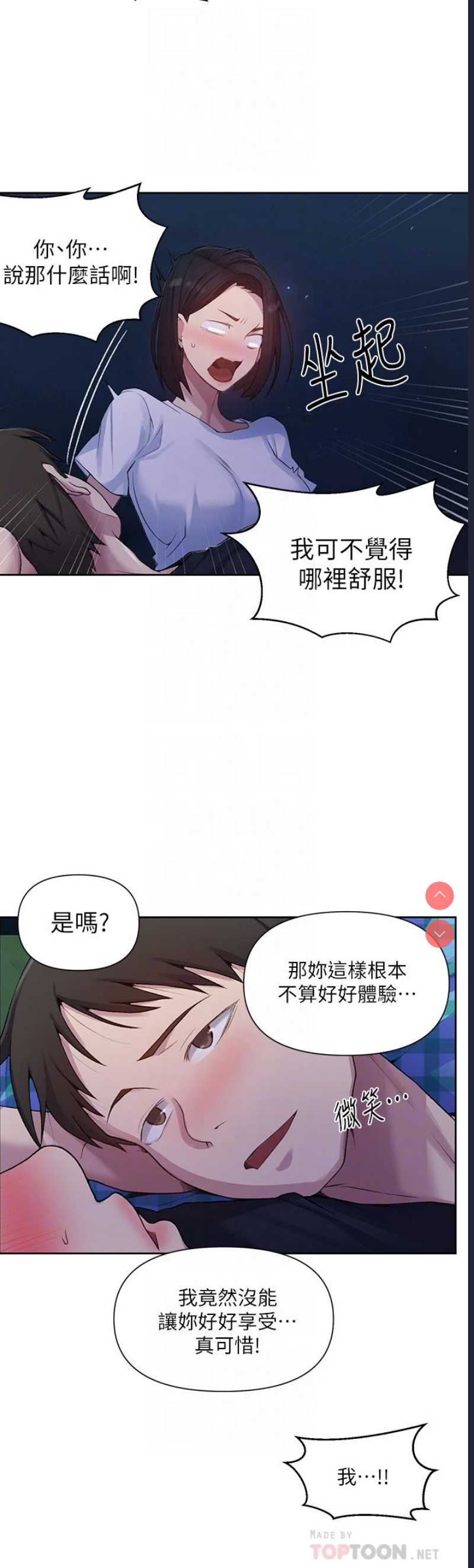 秘密教学 第75话 第12页