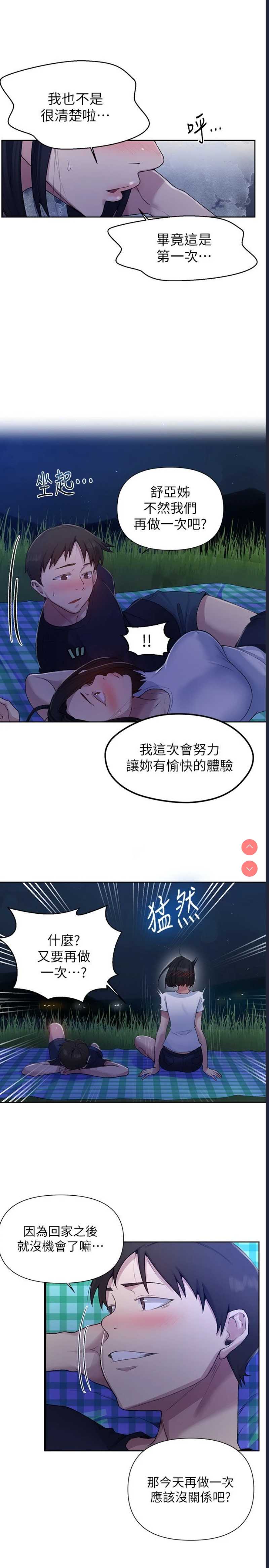 秘密教学 第75话 第13页