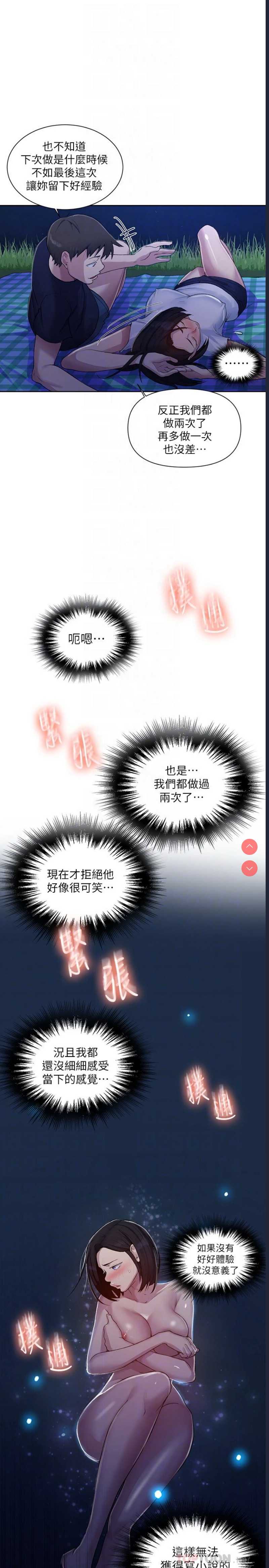 秘密教学 第75话 第14页