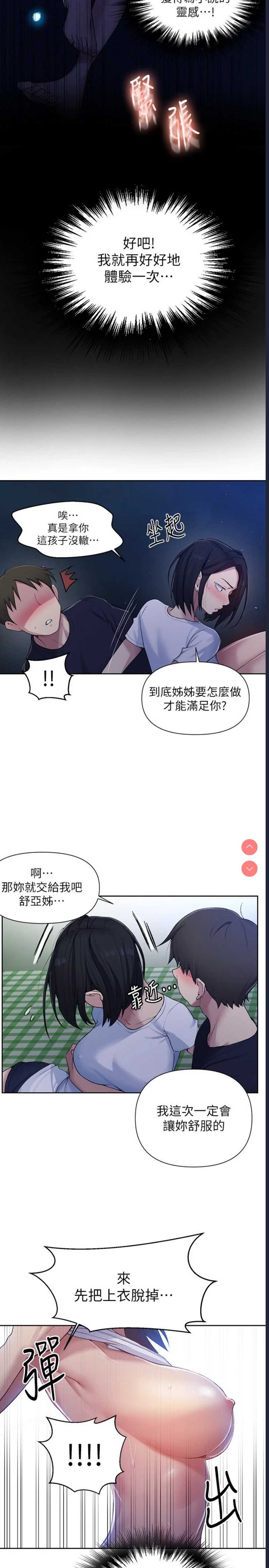 秘密教学 第75话 第15页