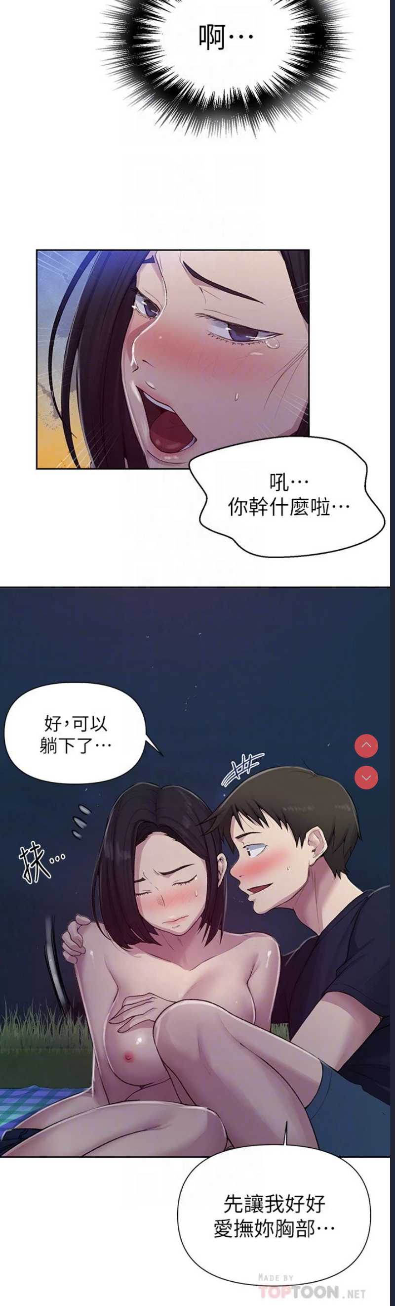 秘密教学 第75话 第16页