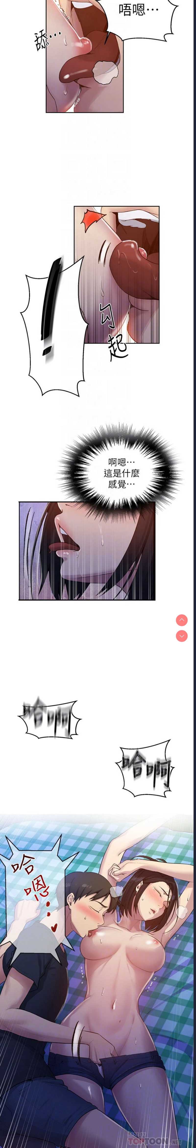 秘密教学 第75话 第18页