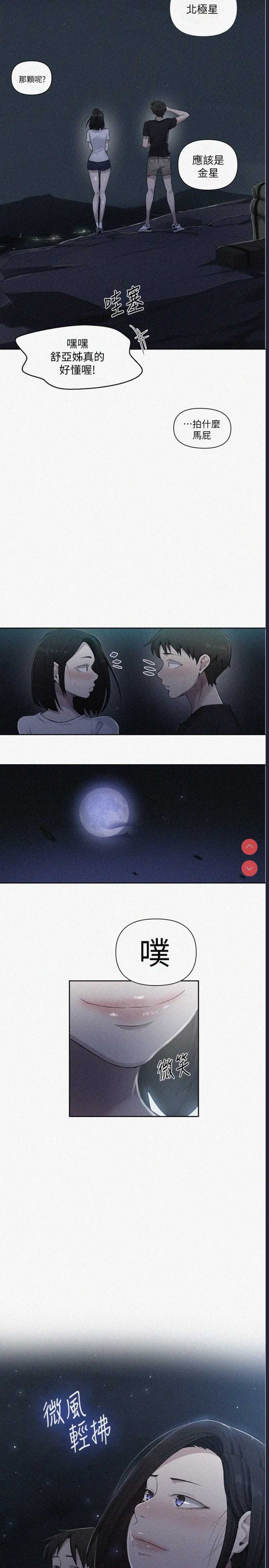秘密教学 第75话 第2页