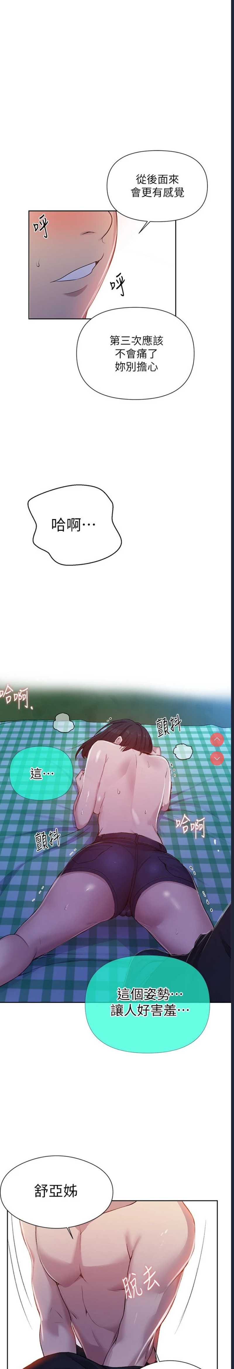 秘密教学 第75话 第21页