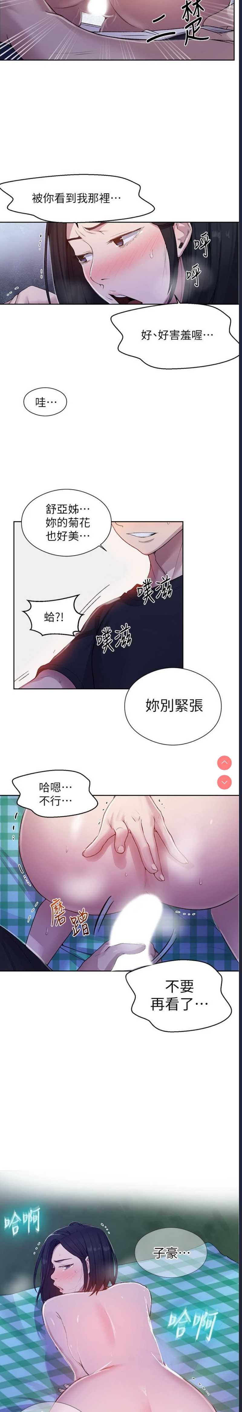 秘密教学 第75话 第23页