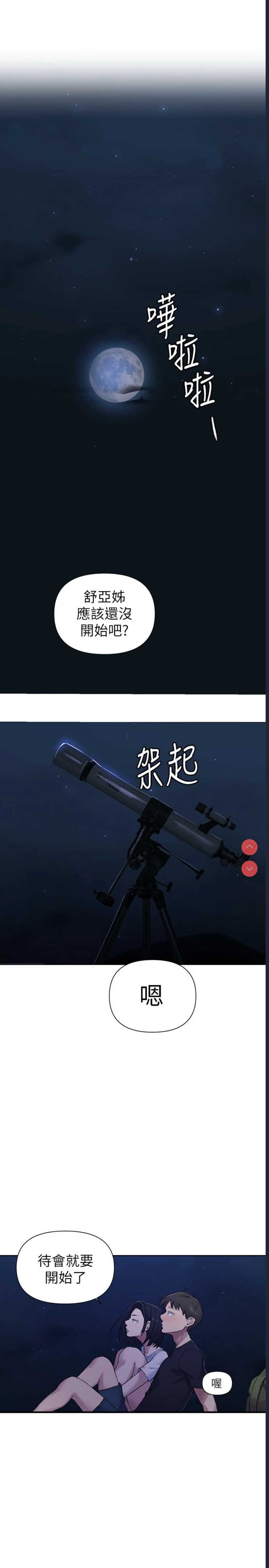 秘密教学 第75话 第5页