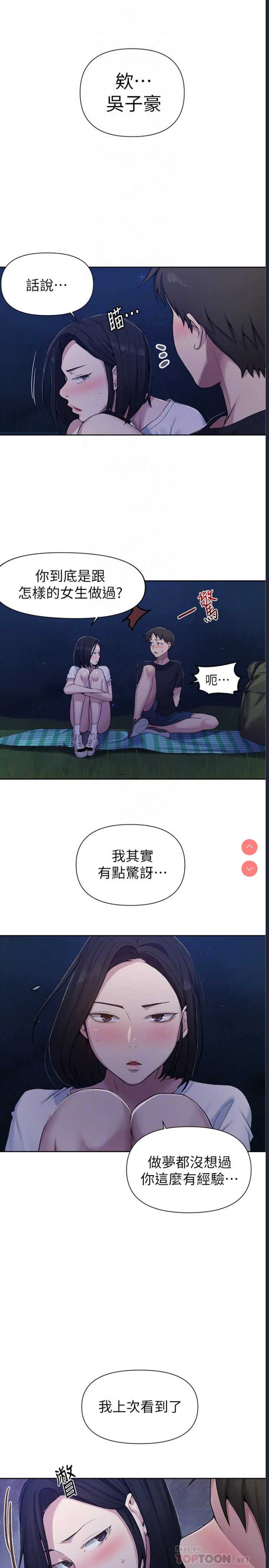 秘密教学 第75话 第6页