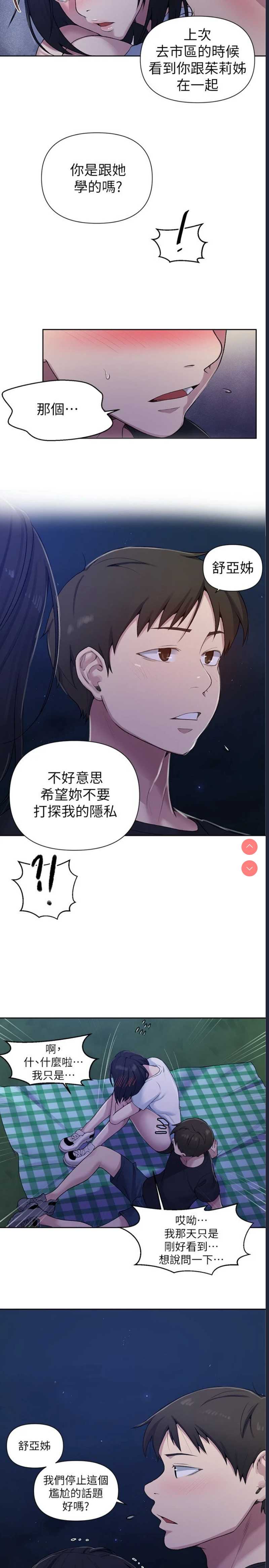 秘密教学 第75话 第7页