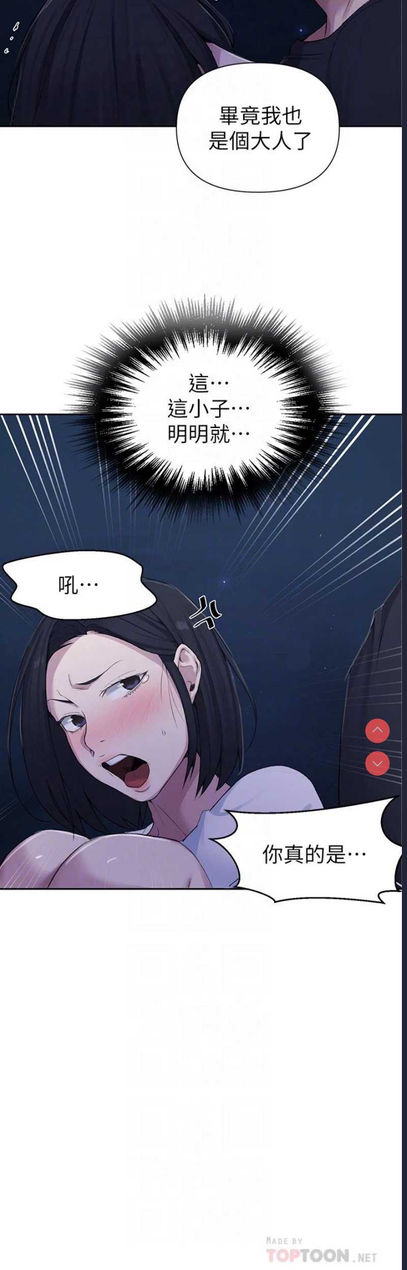 秘密教学 第75话 第8页