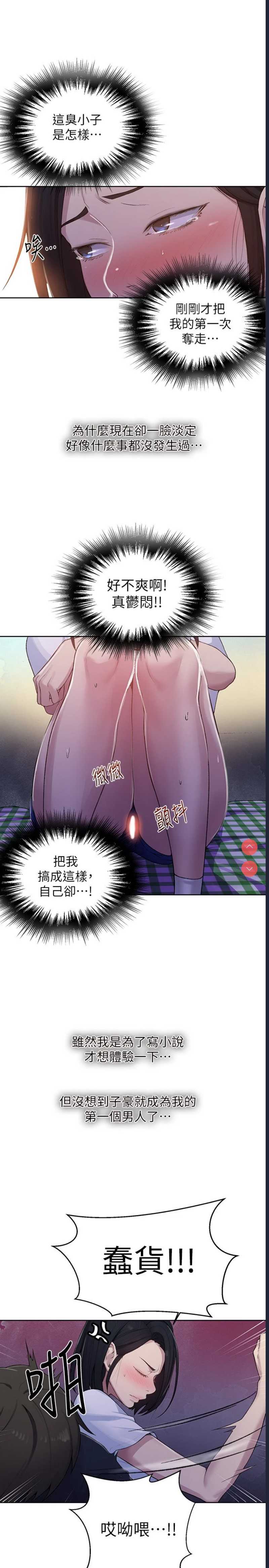 秘密教学 第75话 第9页