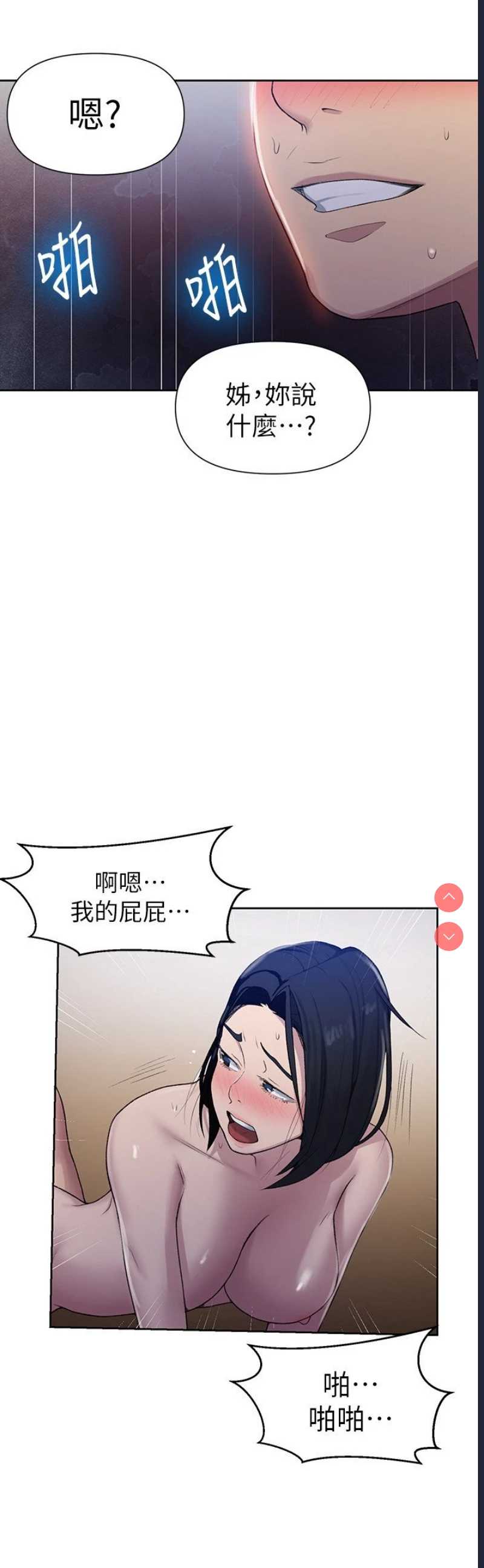 秘密教学 第76话 第11页