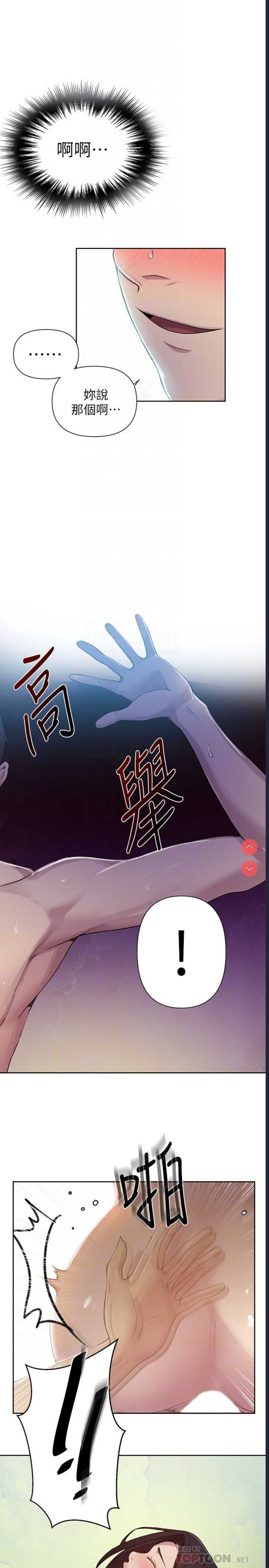 秘密教学 第76话 第12页
