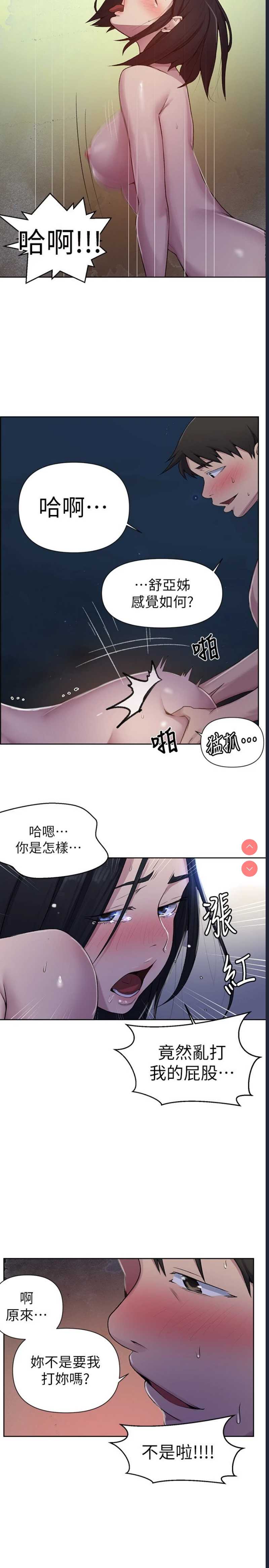 秘密教学 第76话 第13页