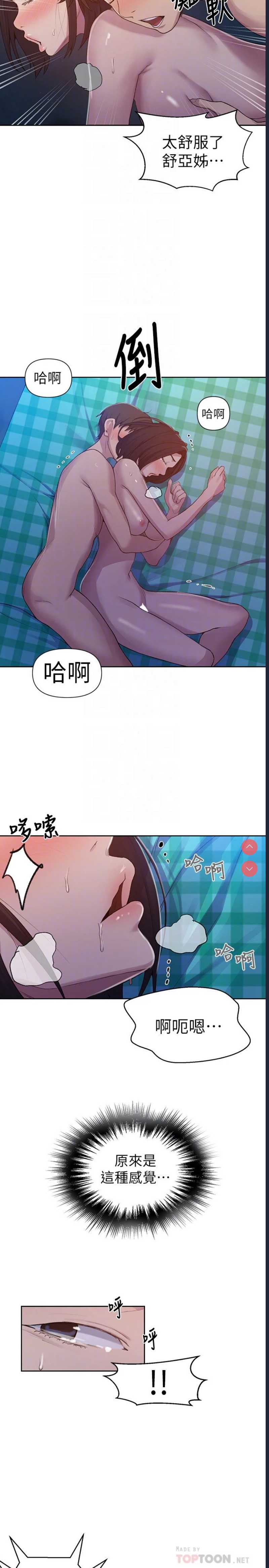 秘密教学 第76话 第18页