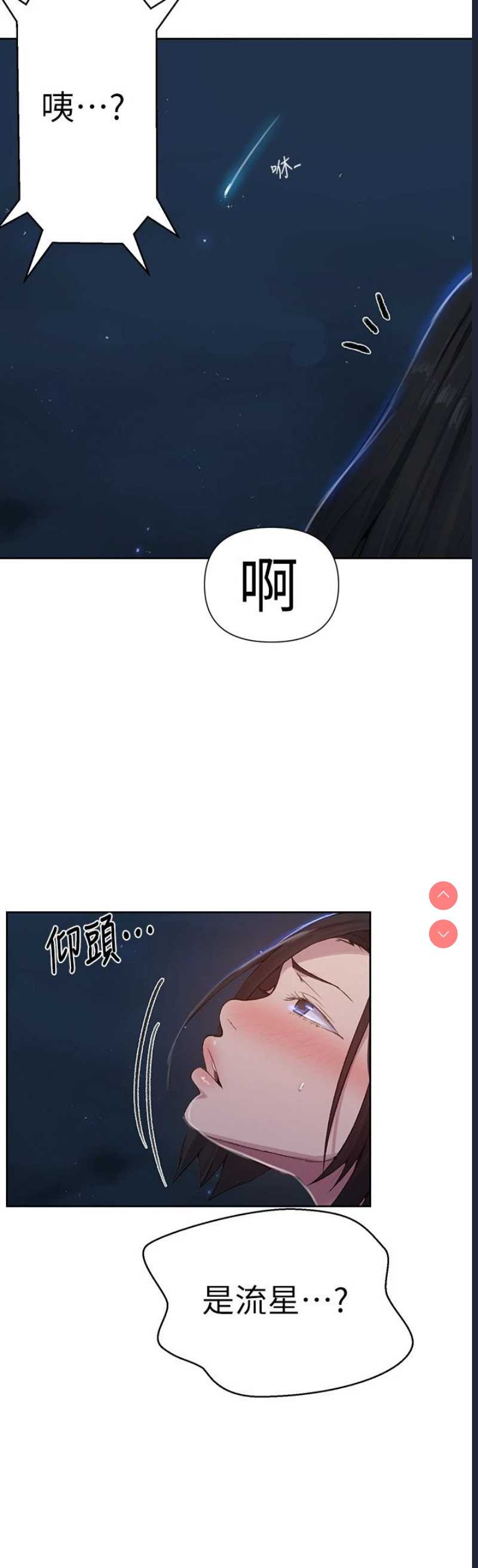 秘密教学 第76话 第19页