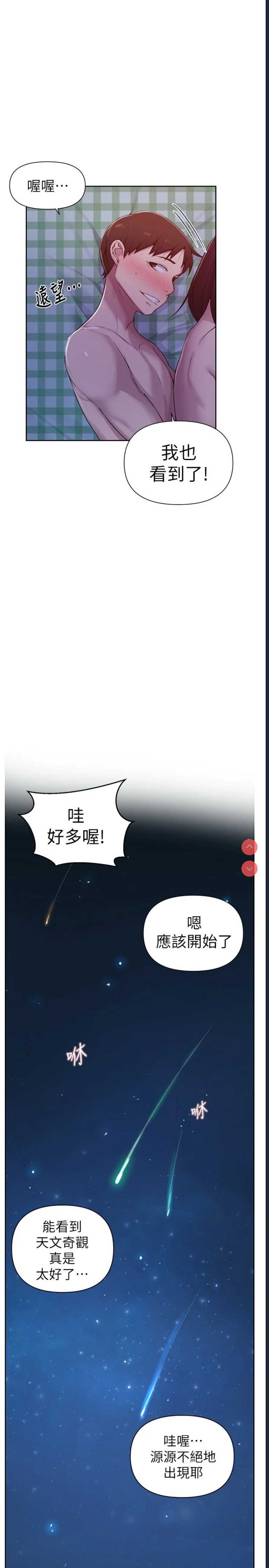 秘密教学 第76话 第20页