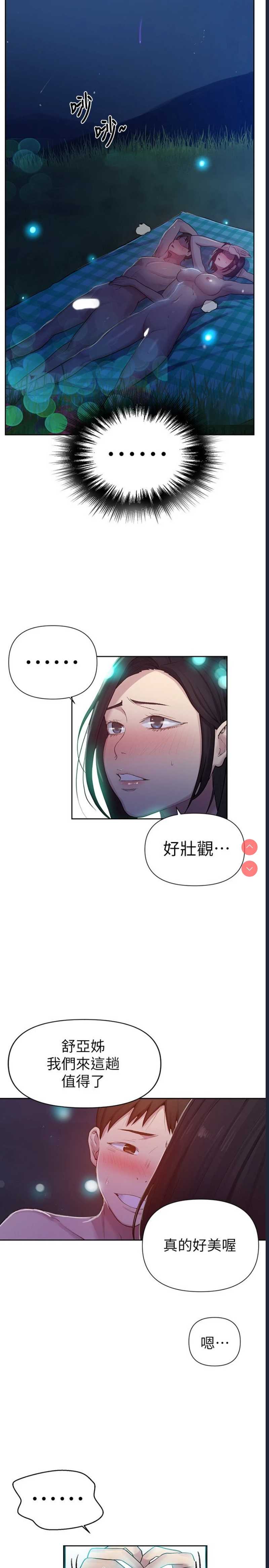 秘密教学 第76话 第21页