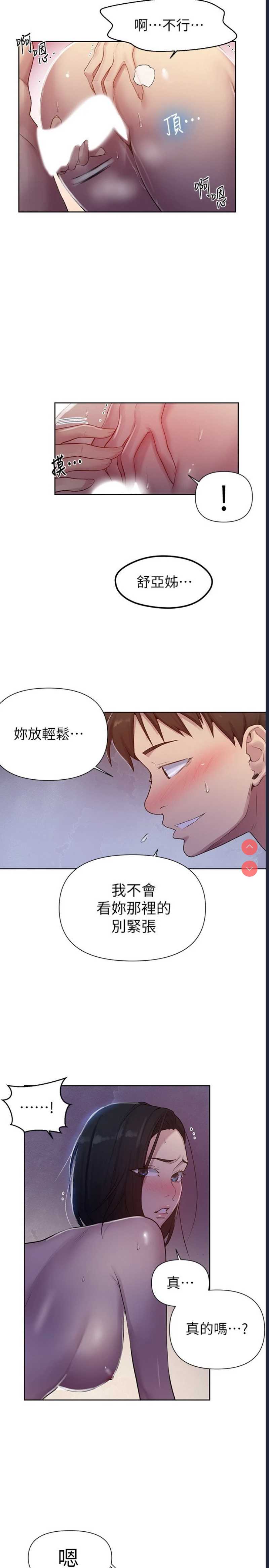 秘密教学 第76话 第5页