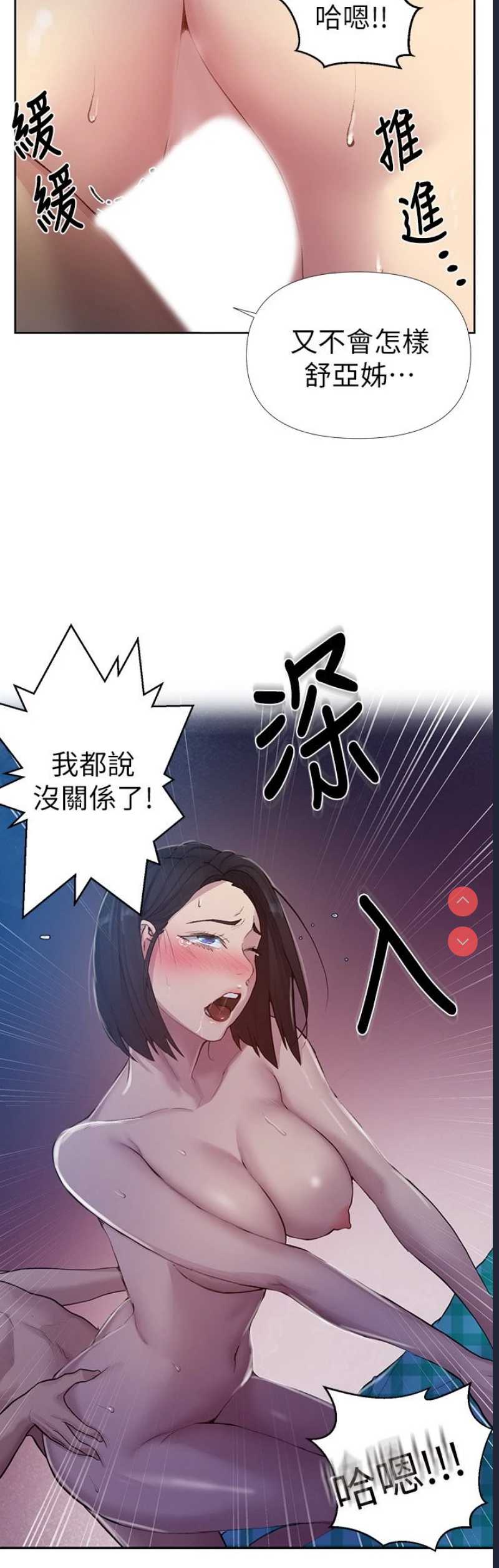 秘密教学 第76话 第7页