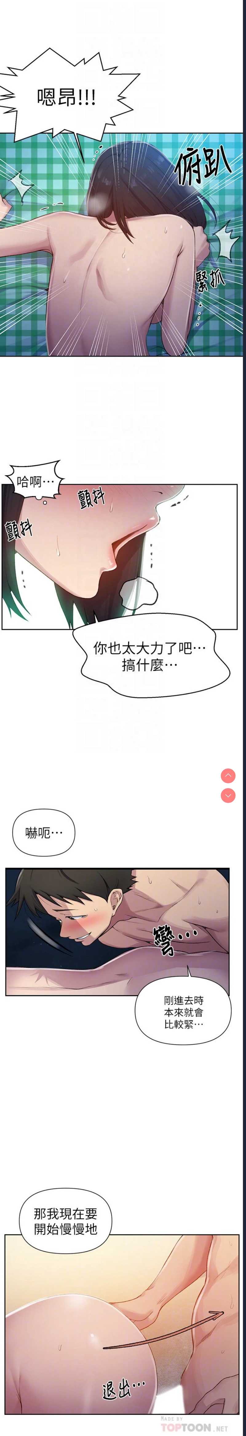 秘密教学 第76话 第8页