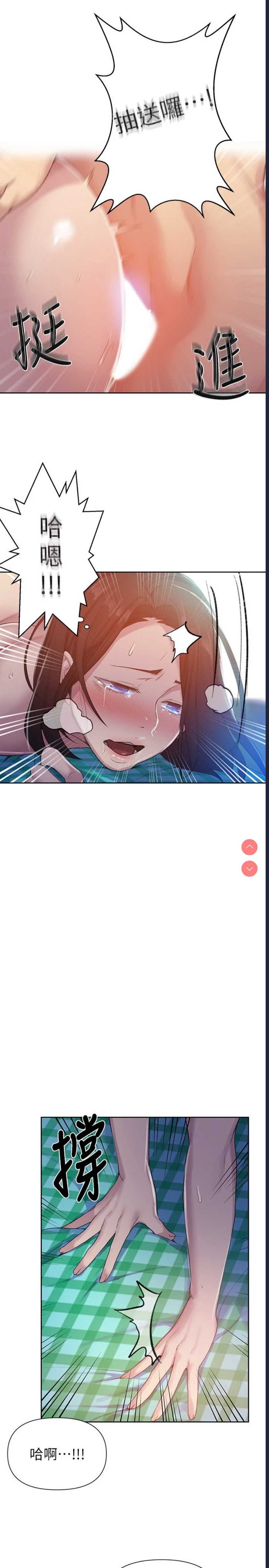 秘密教学 第76话 第9页