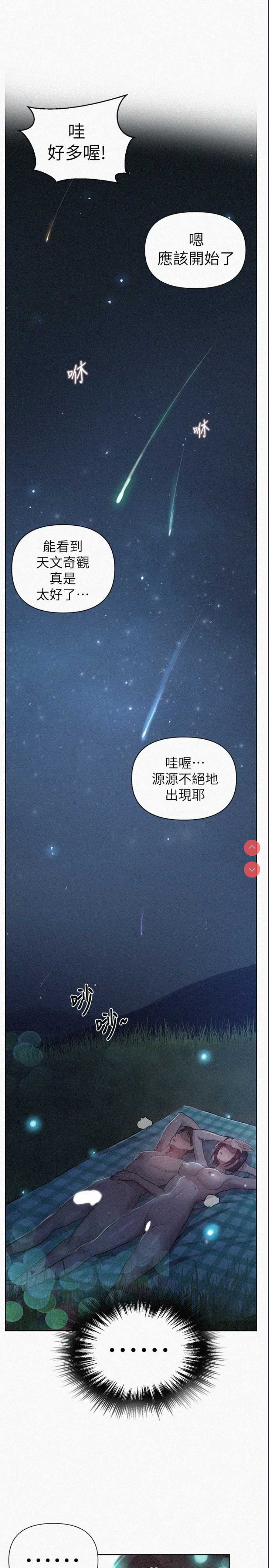 秘密教学 第77话 第1页