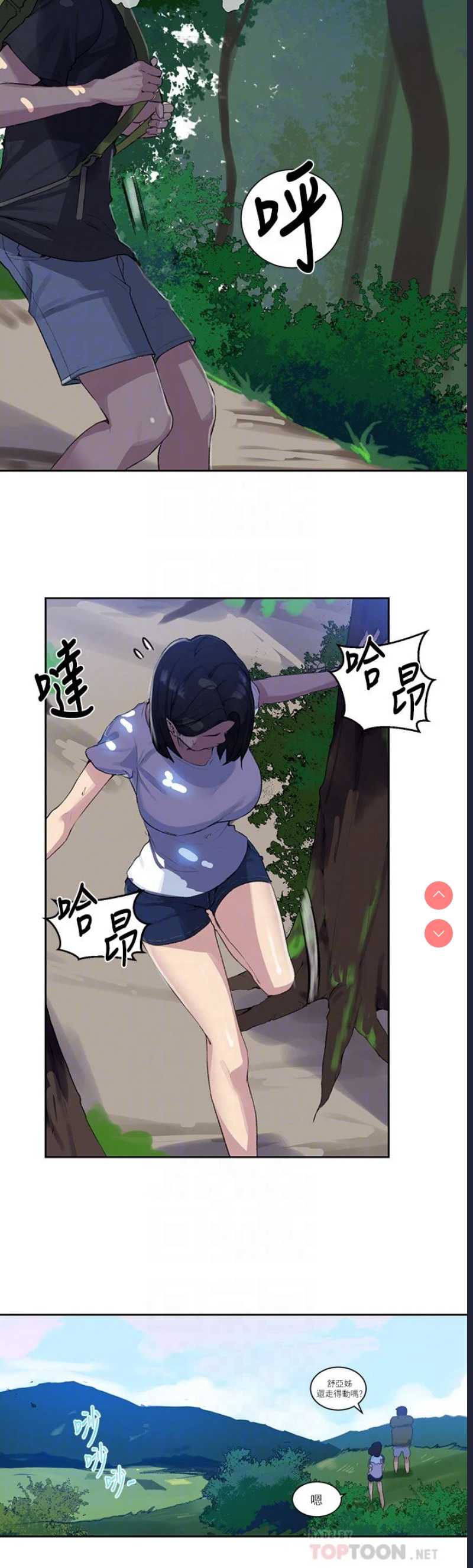 秘密教学 第77话 第12页