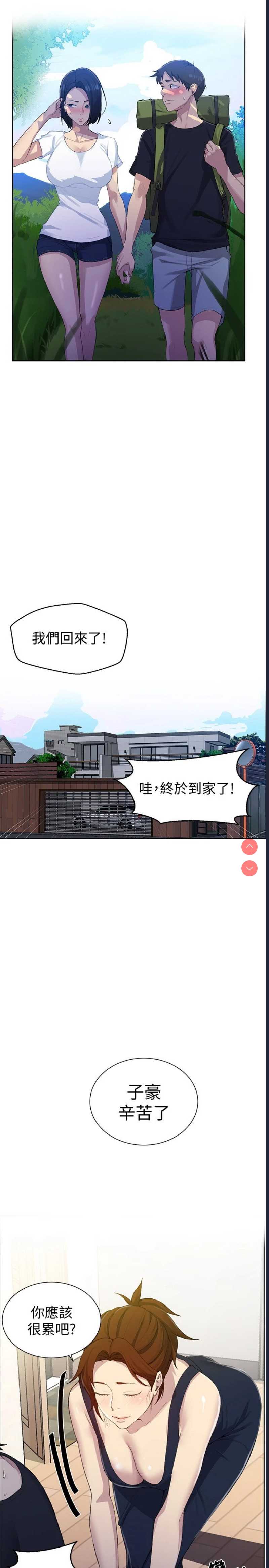 秘密教学 第77话 第13页