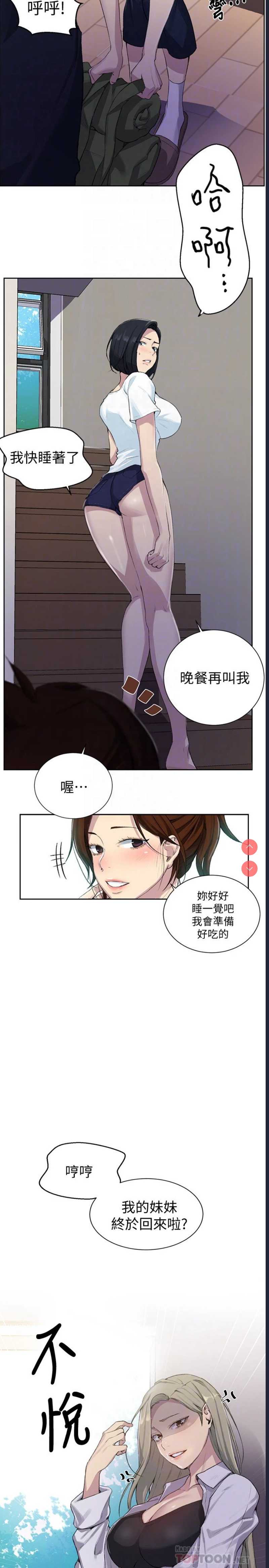 秘密教学 第77话 第14页