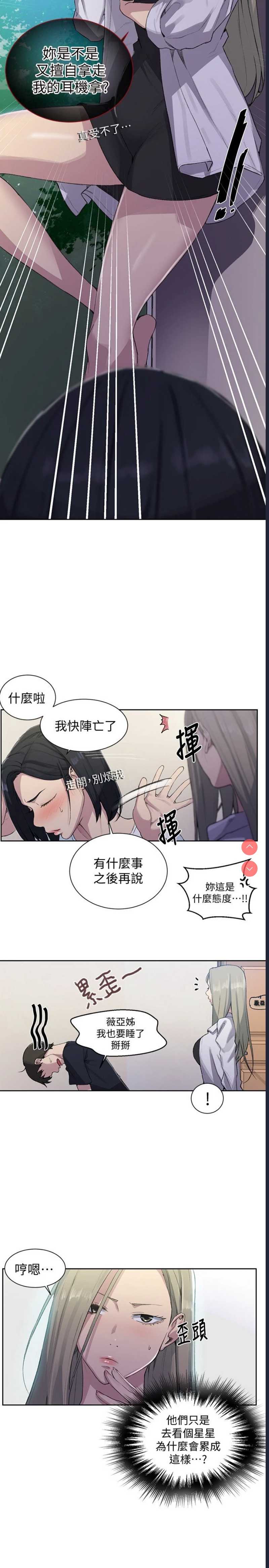 秘密教学 第77话 第15页