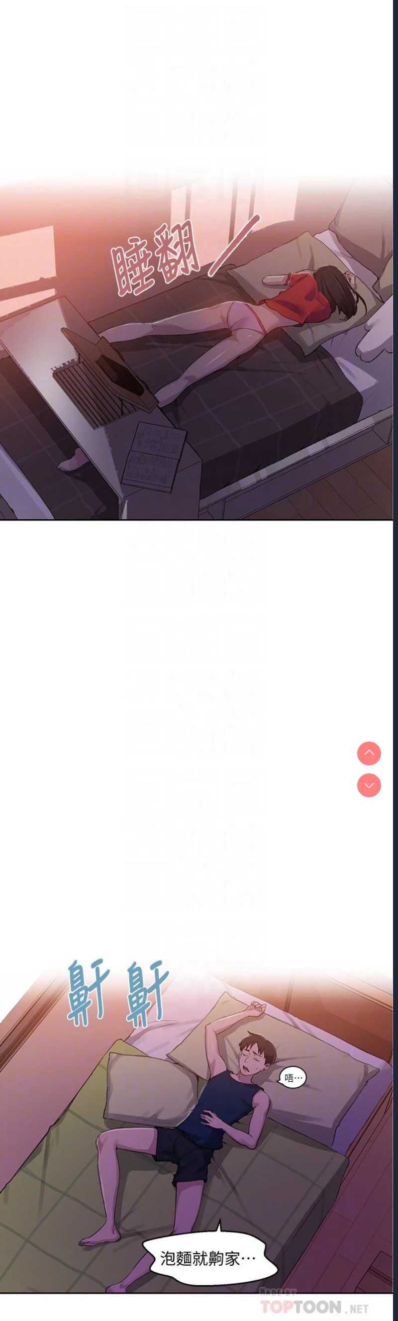 秘密教学 第77话 第16页
