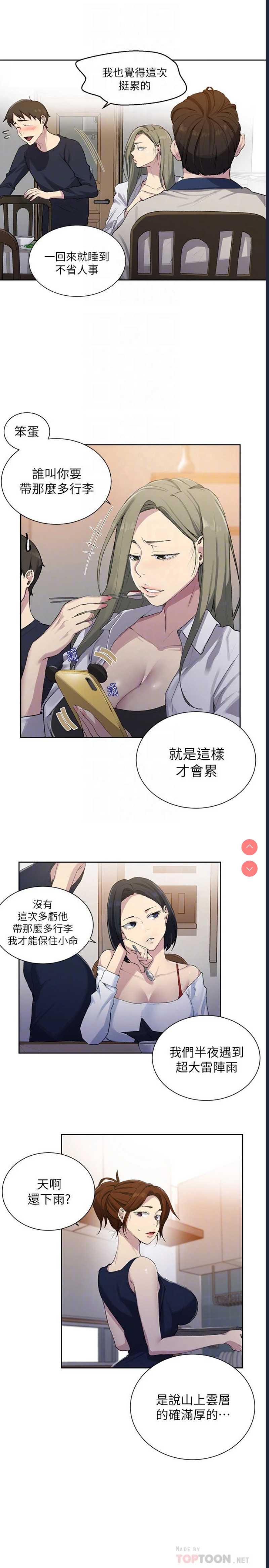 秘密教学 第77话 第18页