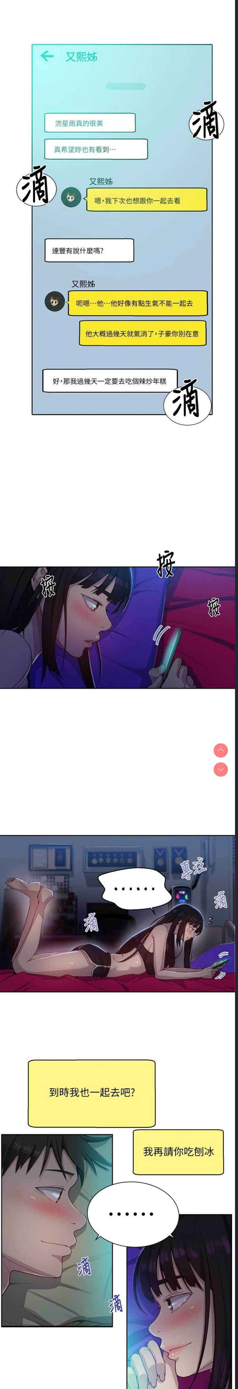 秘密教学 第77话 第21页