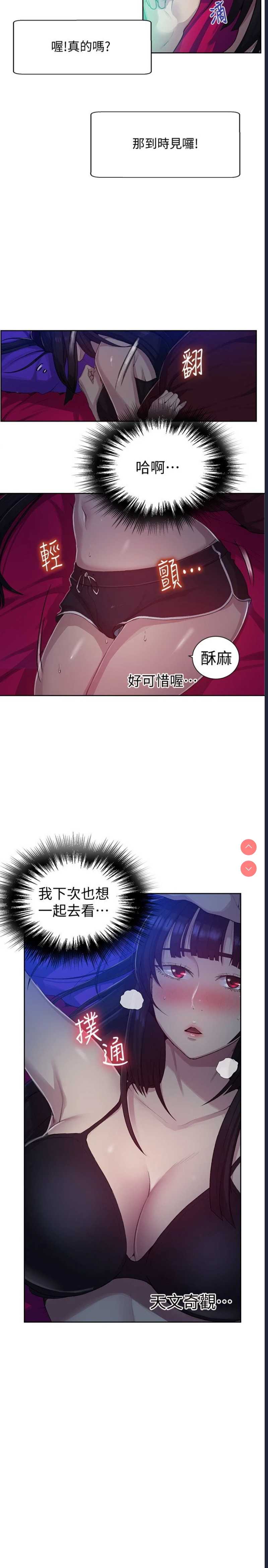 秘密教学 第77话 第22页