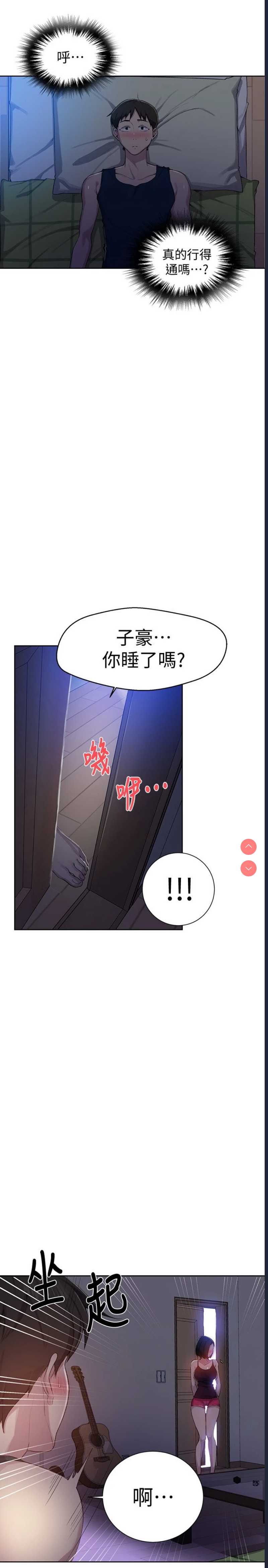 秘密教学 第77话 第23页