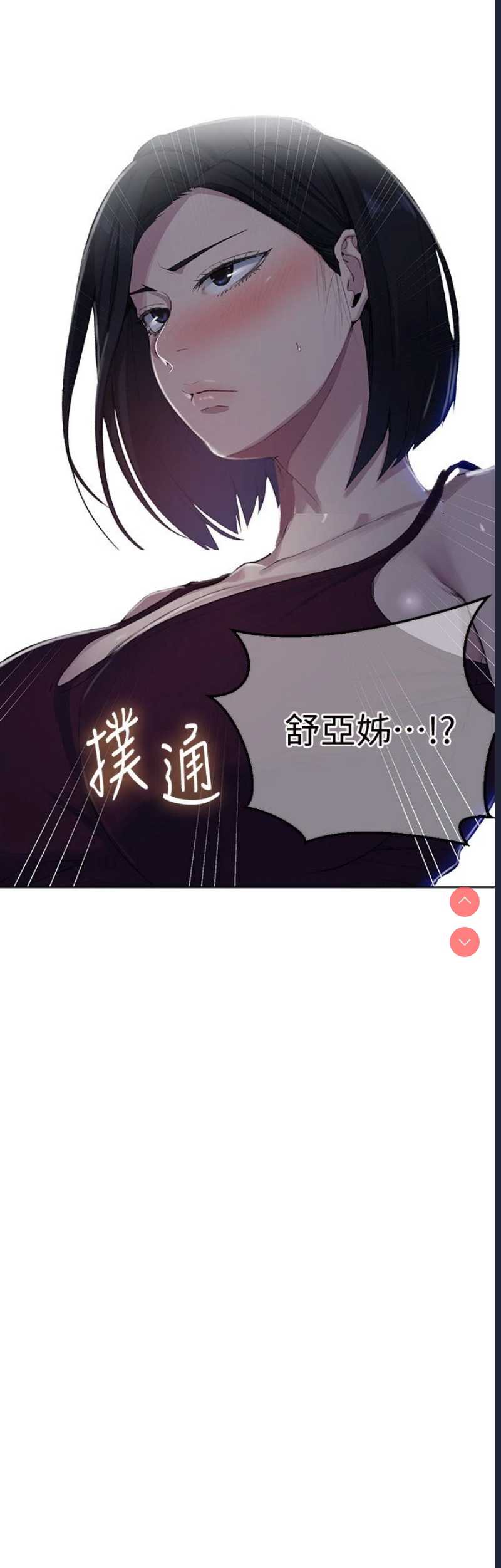 秘密教学 第77话 第24页
